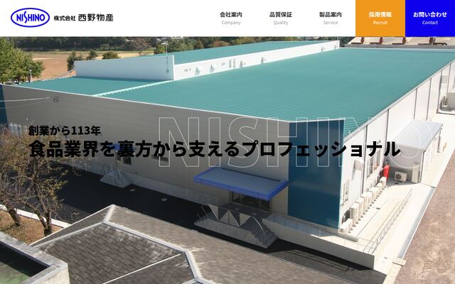株式会社西野物産の公式サイト