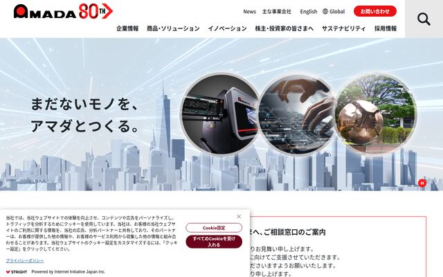 株式会社アマダ物流の公式サイト