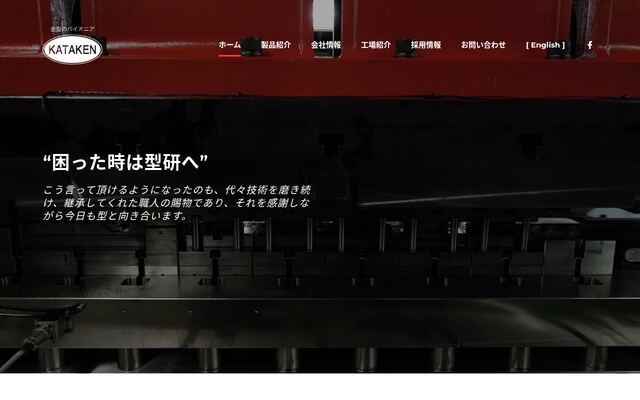 型研精工株式会社の公式サイト