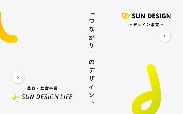 株式会社サンデザインの公式サイト
