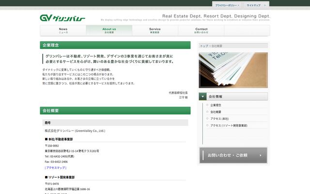 株式会社グリンバレー