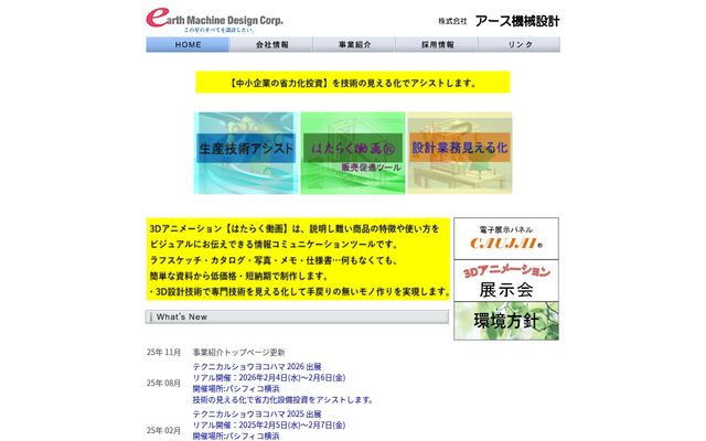 株式会社アース機械設計の公式サイト