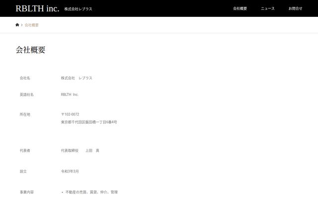 株式会社レブラスの公式サイト