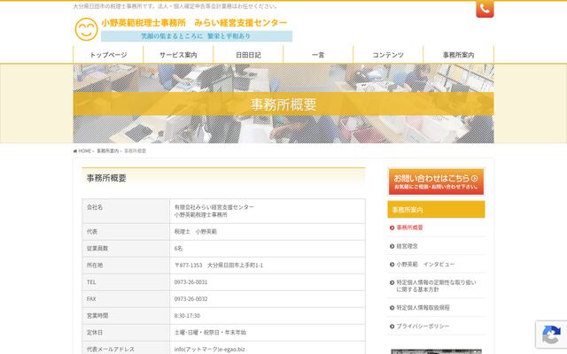 有限会社みらい経営支援センターの公式サイト
