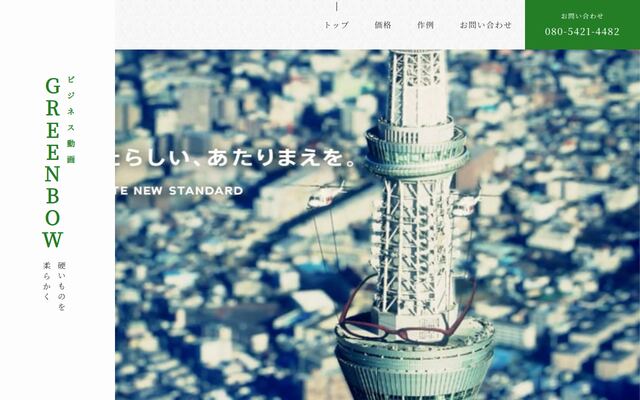 合同会社ＧＲＥＥＮＢＯＷの公式サイト