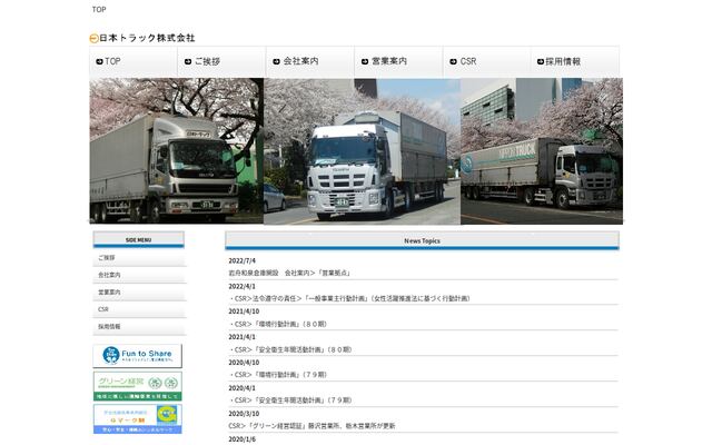 日本トラック株式会社の公式サイト