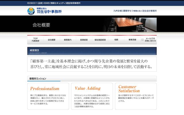 税理士法人羽生会計事務所の公式サイト