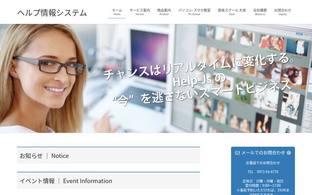 株式会社ＨＥＬＰ情報システムの公式サイト