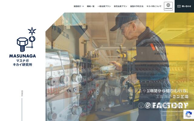 株式会社マスナガの公式サイト