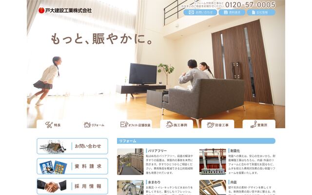戸大建設工業株式会社の公式サイト