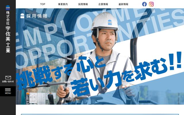 株式会社宇佐美・工業の公式サイト