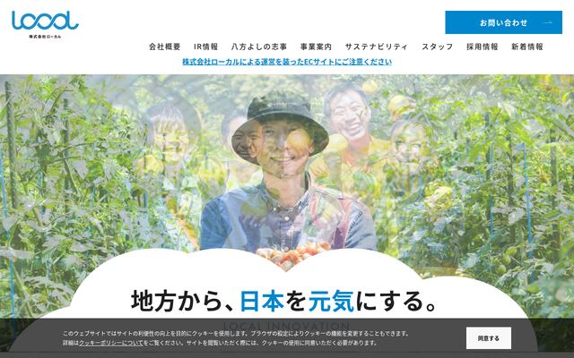 株式会社ローカルの公式サイト