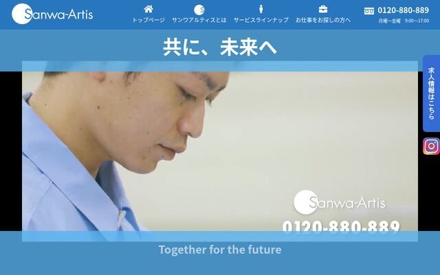 サンワアルティス株式会社の公式サイト