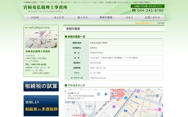 宮崎充弘税理士事務所