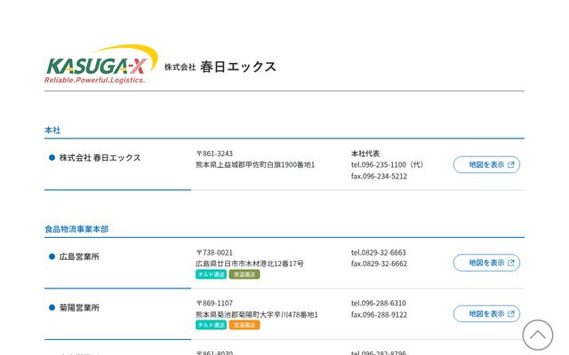 株式会社春日エックスの公式サイト