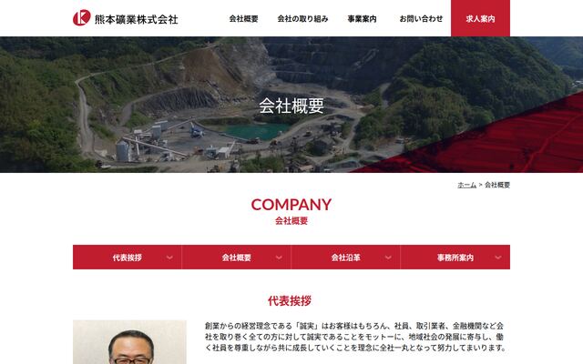 熊本礦業株式会社の公式サイト