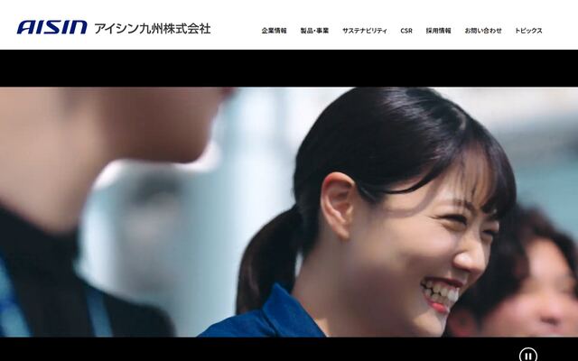 アイシン九州株式会社の公式サイト