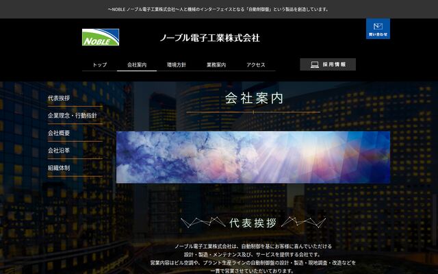 ノーブル電子工業株式会社の公式サイト