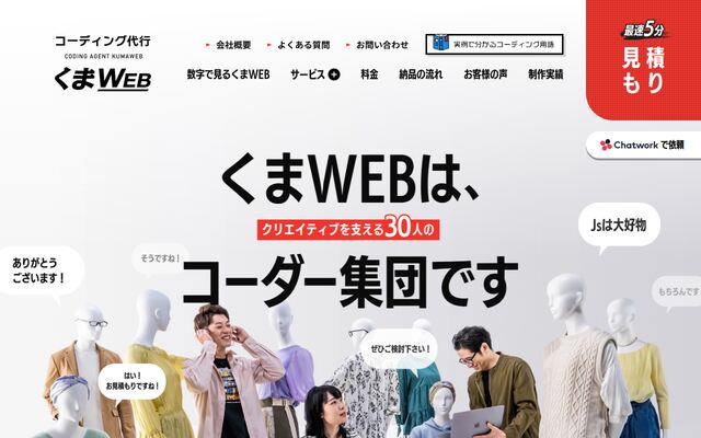 株式会社くまＷｅｂの公式サイト