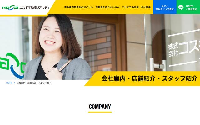 株式会社コスギ不動産リアルティの公式サイト