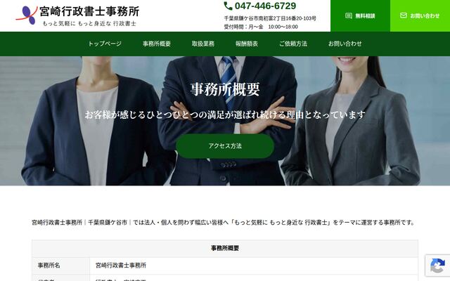 宮崎行政書士事務所の公式サイト