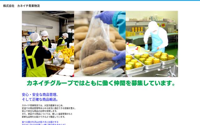 株式会社カネイチ青果物流の公式サイト