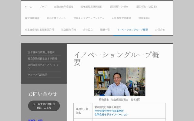 宮本誠司行政書士事務所