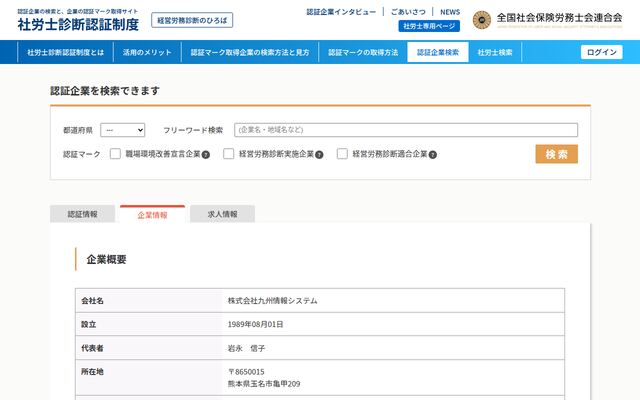 株式会社九州情報システムの公式サイト