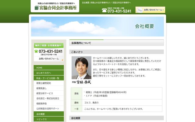 宮脇合同会計事務所の公式サイト