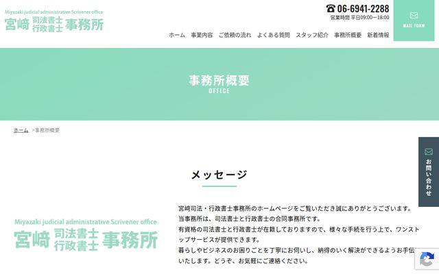 宮﨑司法・行政書士事務所