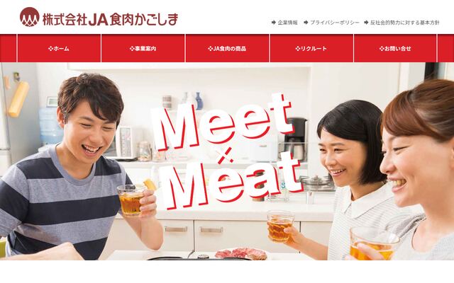 株式会社ＪＡ食肉かごしまの公式サイト