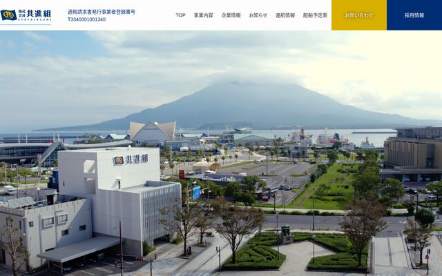 株式会社共進組の公式サイト