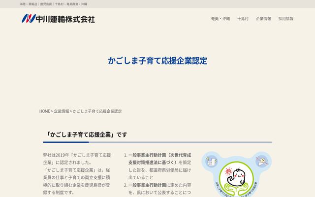 中川運輸株式会社の公式サイト