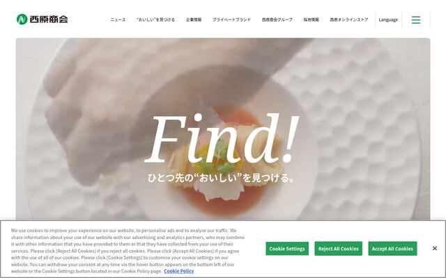 株式会社西原商会の公式サイト