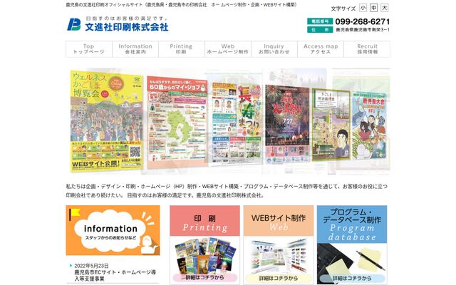 文進社印刷株式会社の公式サイト