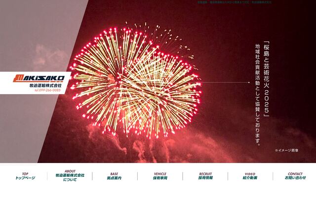 牧迫運輸株式会社の公式サイト