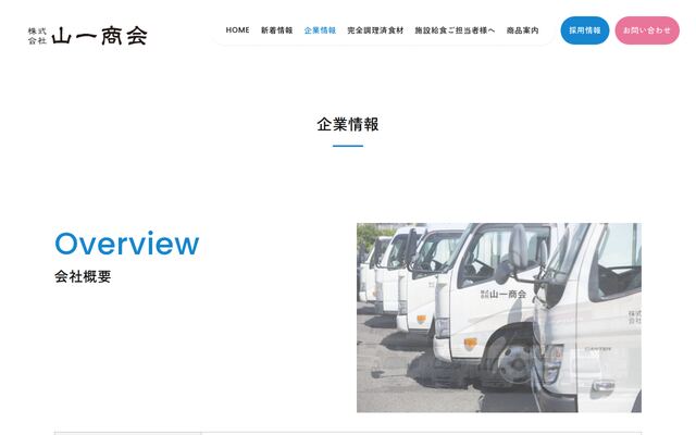 株式会社山一商会の公式サイト