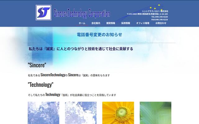 シンシアテクノロジー株式会社の公式サイト