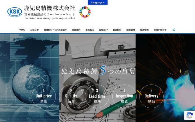 鹿児島精機株式会社