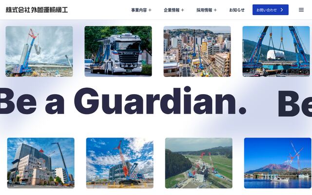 株式会社外薗運輸機工