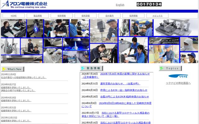 アロン電機株式会社の公式サイト