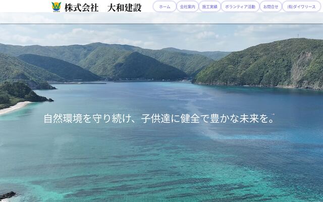 株式会社大和建設の公式サイト