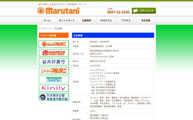 株式会社谷木材商行の公式サイト