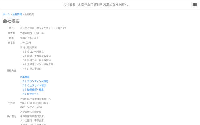 株式会社米善