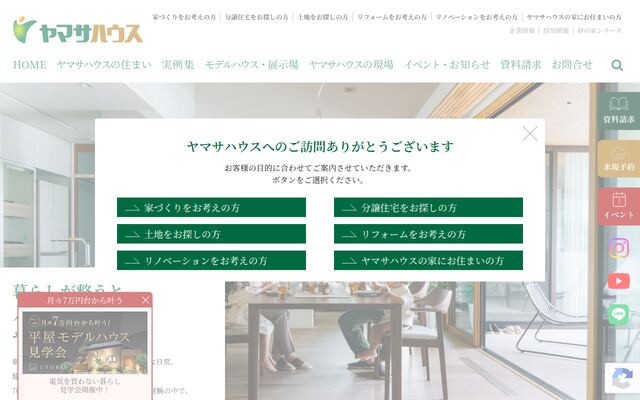 ヤマサハウス株式会社