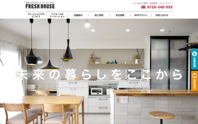 株式会社フレッシュハウス