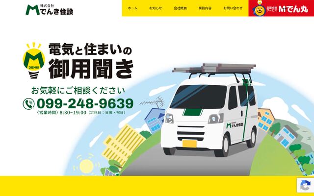 株式会社Ｍでんき住設