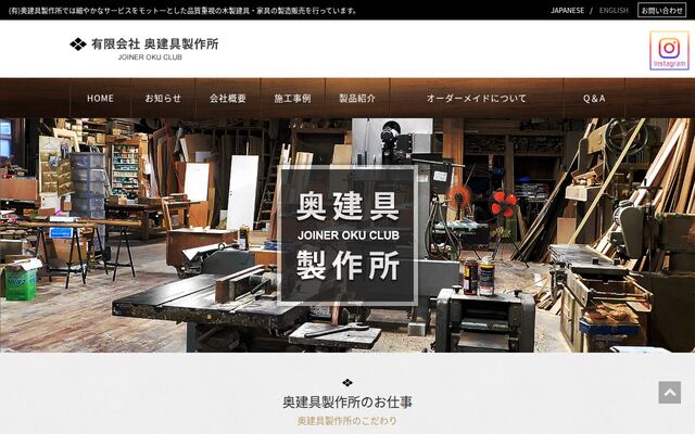 有限会社奥建具製作所