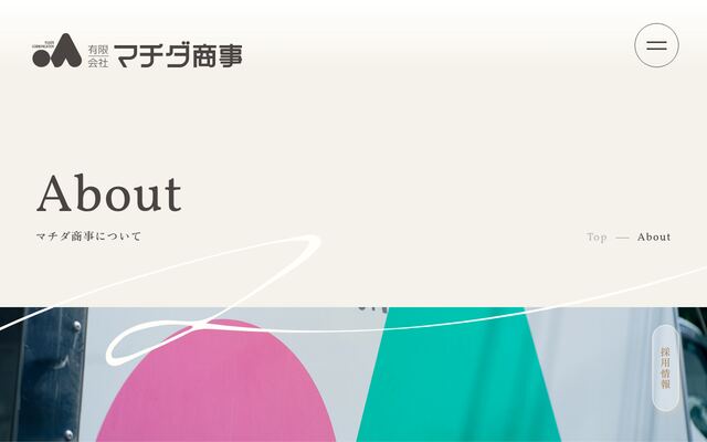有限会社マチダ商事の公式サイト