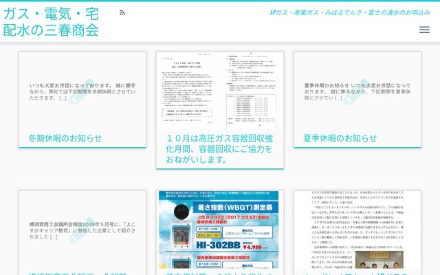 株式会社三春商会の公式サイト